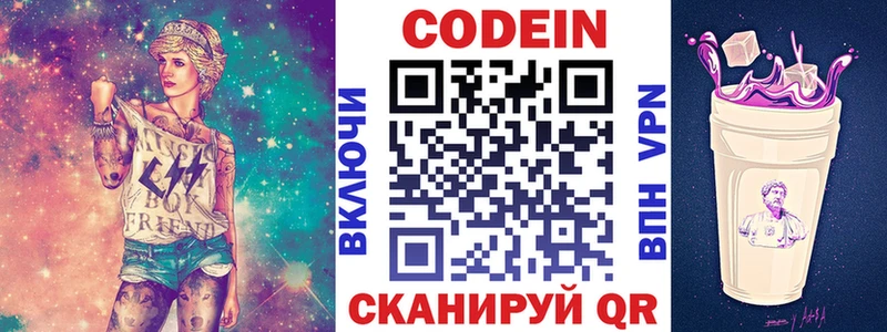 Codein напиток Lean (лин) закладка Октябрьск